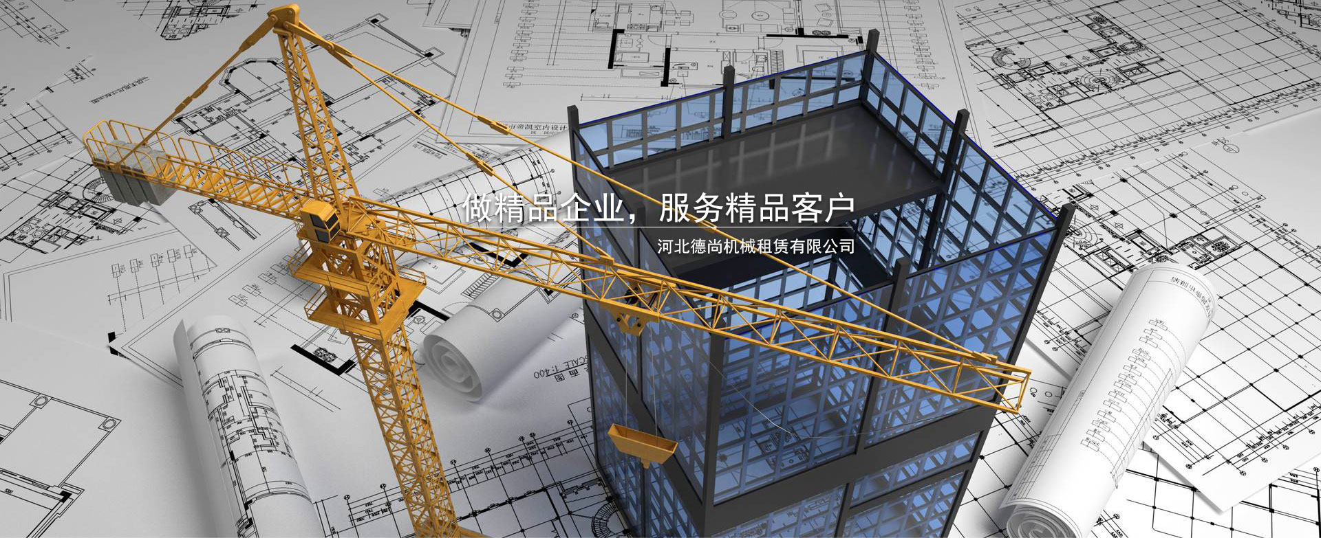 河北米兰体育app官网-米兰体育（中国）租赁,河北塔机出租,河北米兰体育app官网-米兰体育（中国）出租