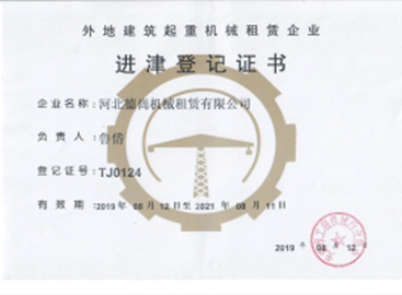 河北米兰体育app官网-米兰体育（中国）租赁,河北塔机出租,河北米兰体育app官网-米兰体育（中国）出租